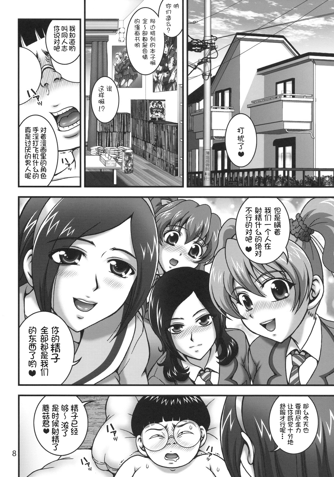 (C78) [黒雪 (華京院ちろる)] みるくえんじぇるず1 (フレッシュプリキュア!) [中国翻訳]