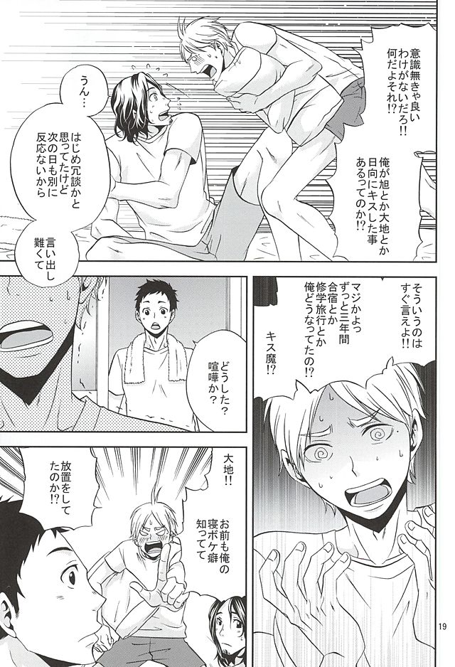 (SUPER24) [チャップス (鷹柄ラムネ)] エピキュリアン (ハイキュー!!)