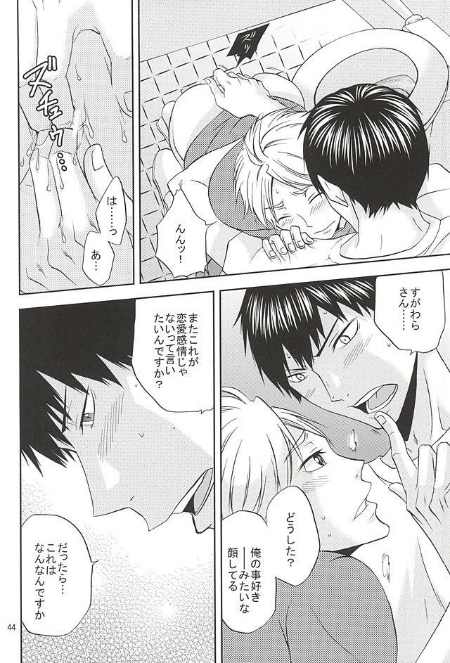 (SUPER24) [チャップス (鷹柄ラムネ)] エピキュリアン (ハイキュー!!)