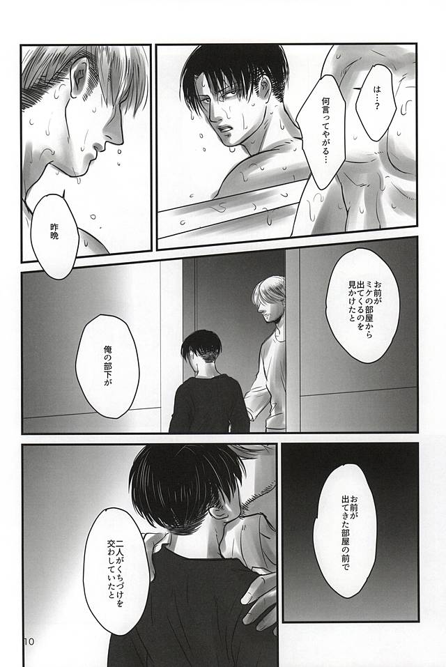 (SPARK10) [さば缶 (さば)] 愛に、沈む (進撃の巨人)