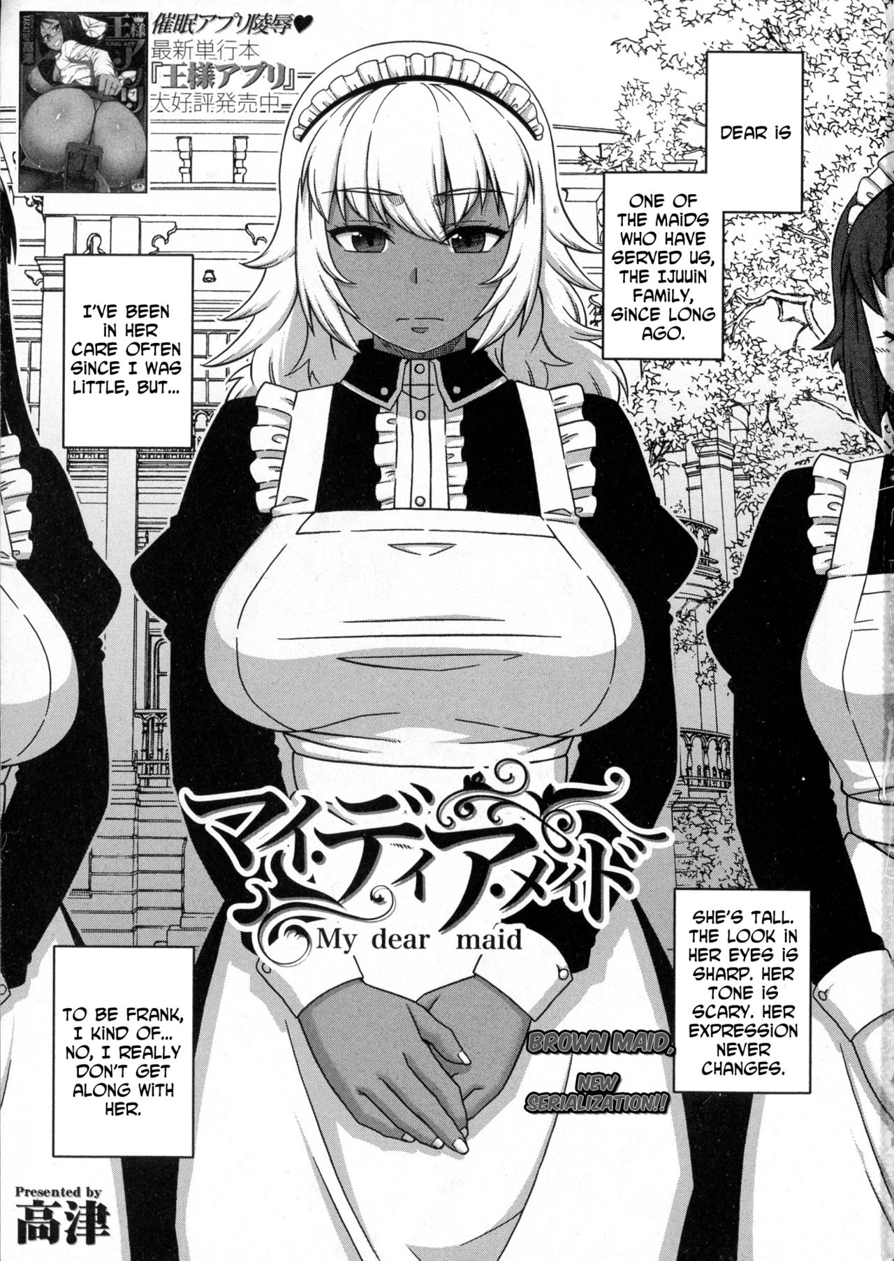 [高津] マイ・ディア・メイド [英訳]