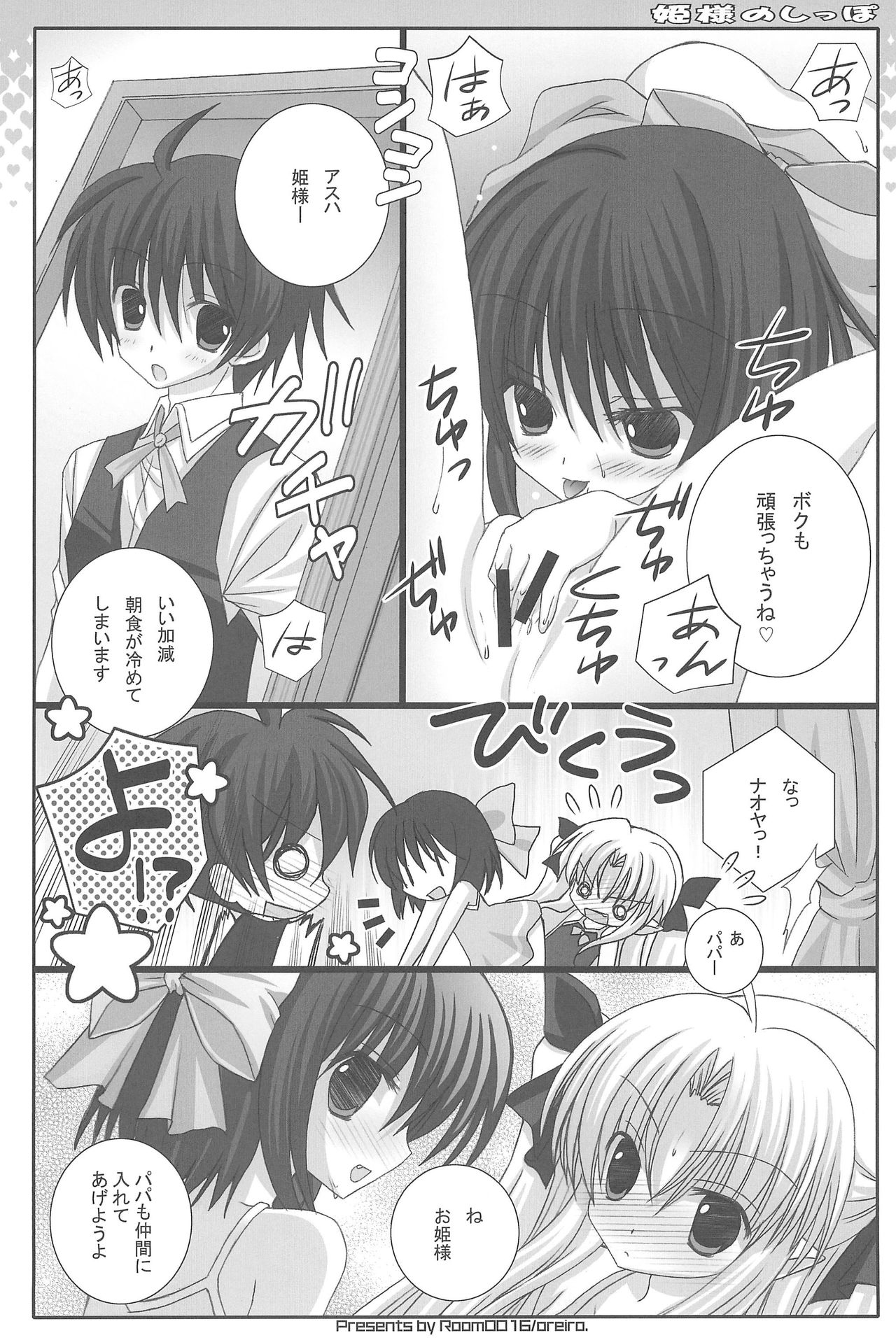 (C80) [Room0016 (oreiro)] 姫様のしっぽ (ロッテのおもちゃ!)