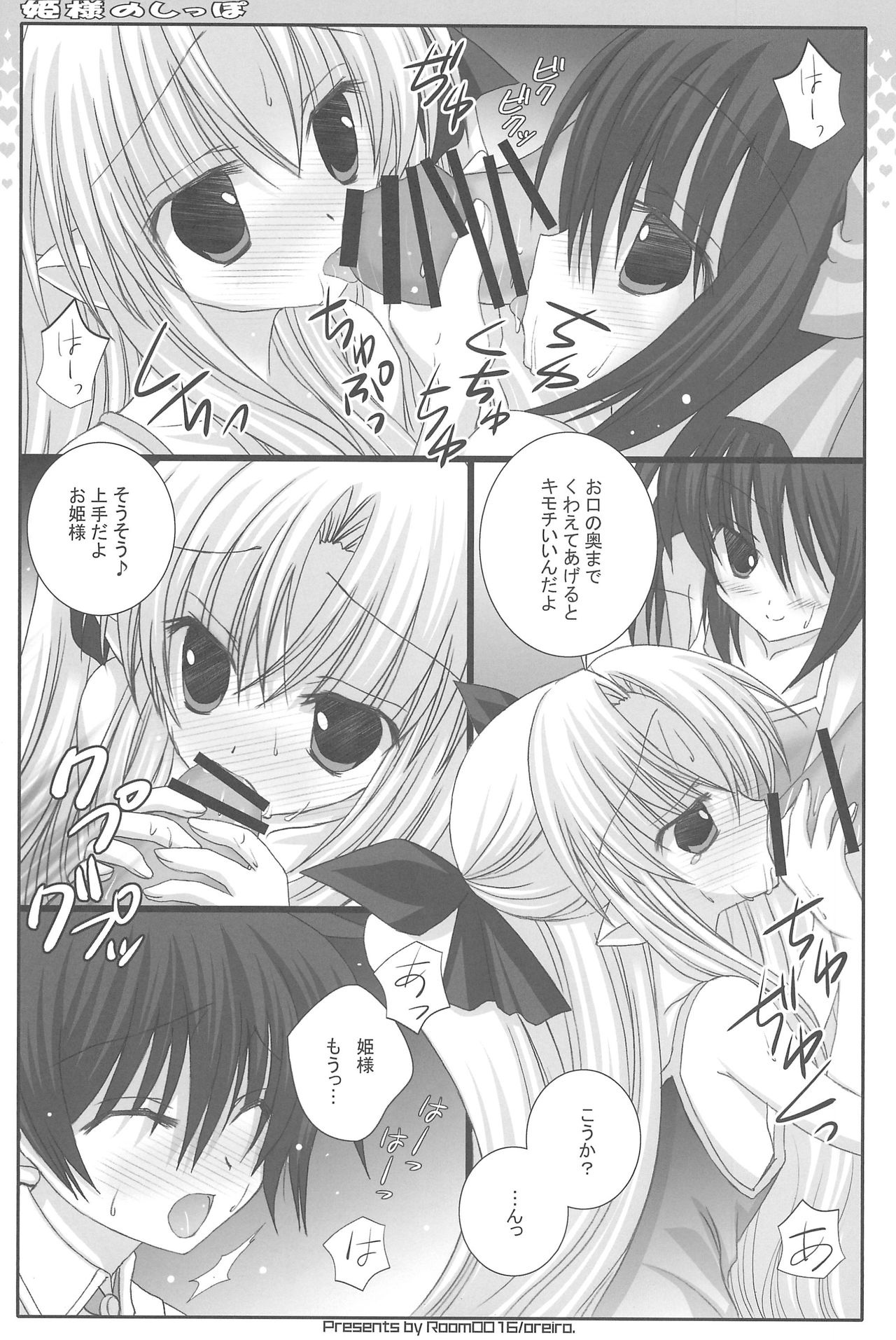 (C80) [Room0016 (oreiro)] 姫様のしっぽ (ロッテのおもちゃ!)