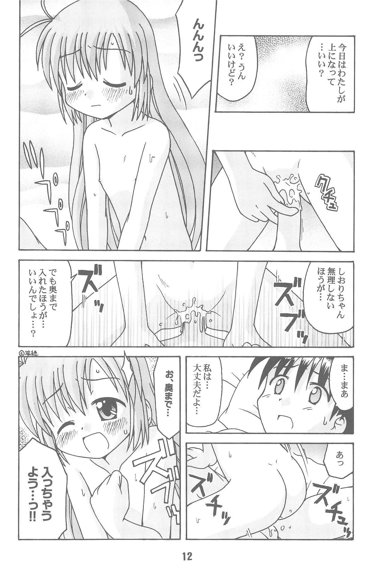 (Cレヴォ31) [篠原重工営業部 (よろず)] はじしの (はじめてのおるすばん)