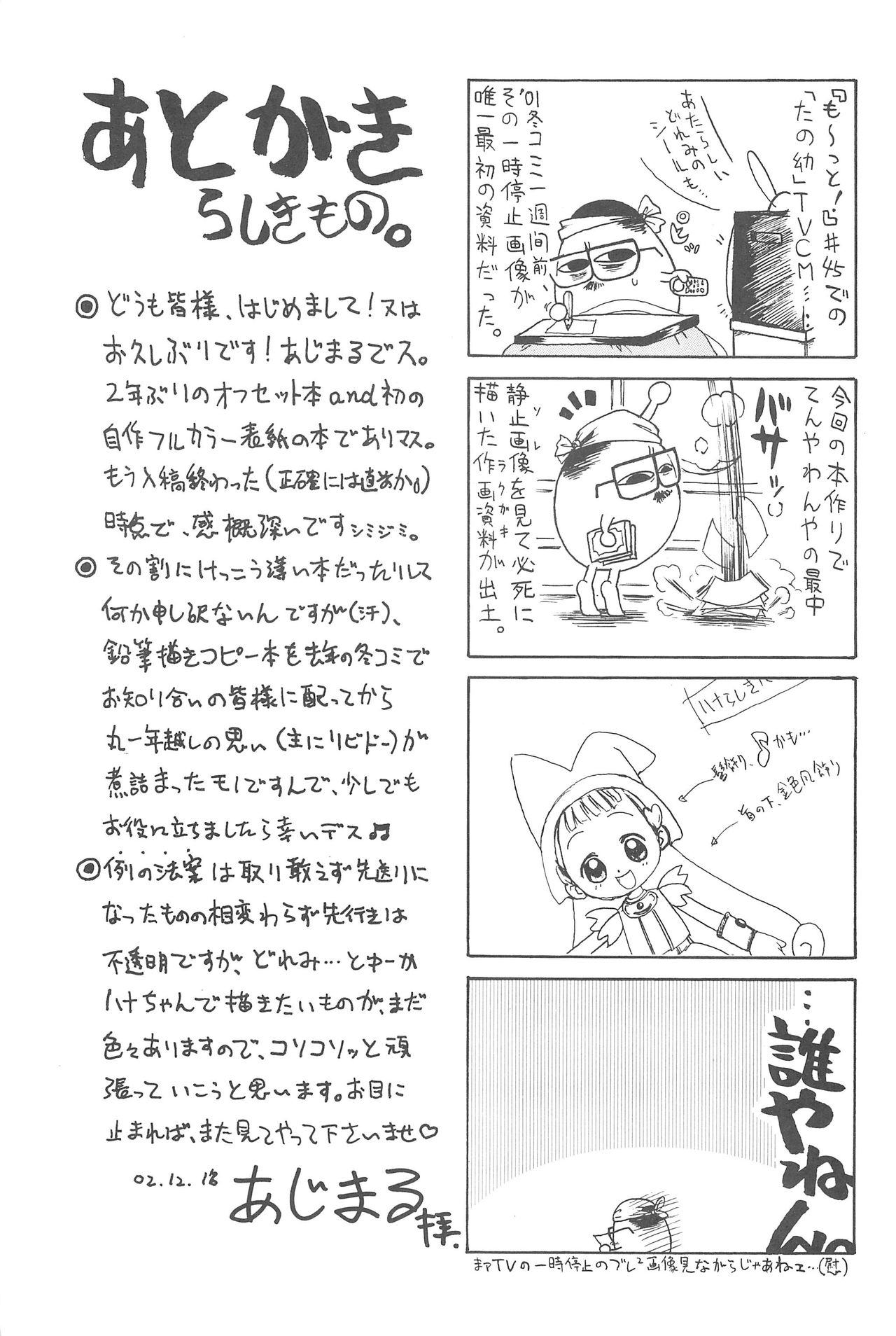 (C63) [ぷっち〜ず (あじまる、犀津L)] ハナちゃん、ぜんぶ。 (おジャ魔女どれみ)