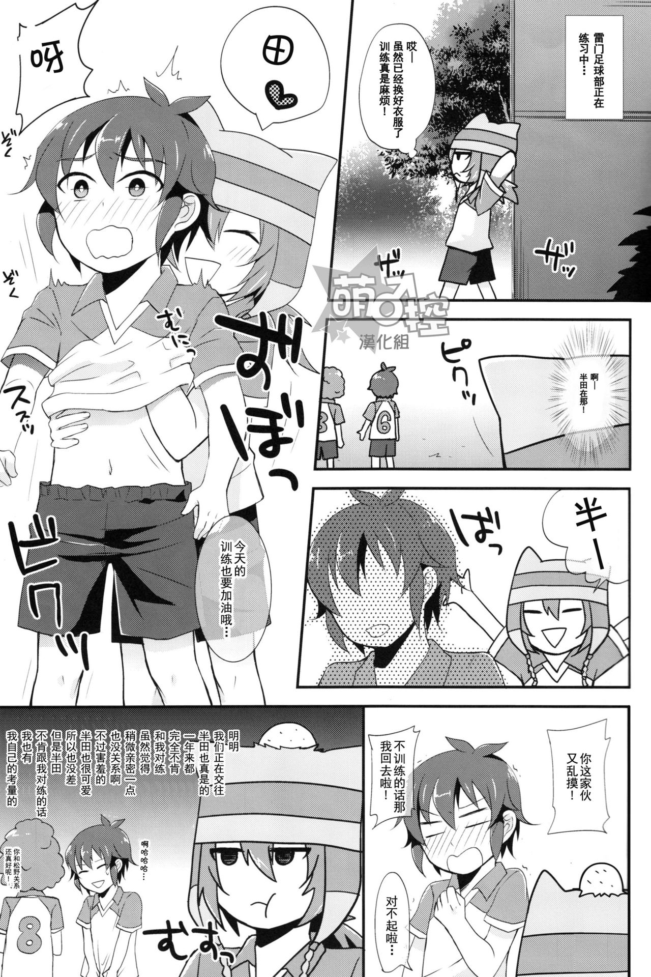 (FFF4) [カロリーオフ (アサヒ)] ヒミツの特別練習 (イナズマイレブン) [中国翻訳]