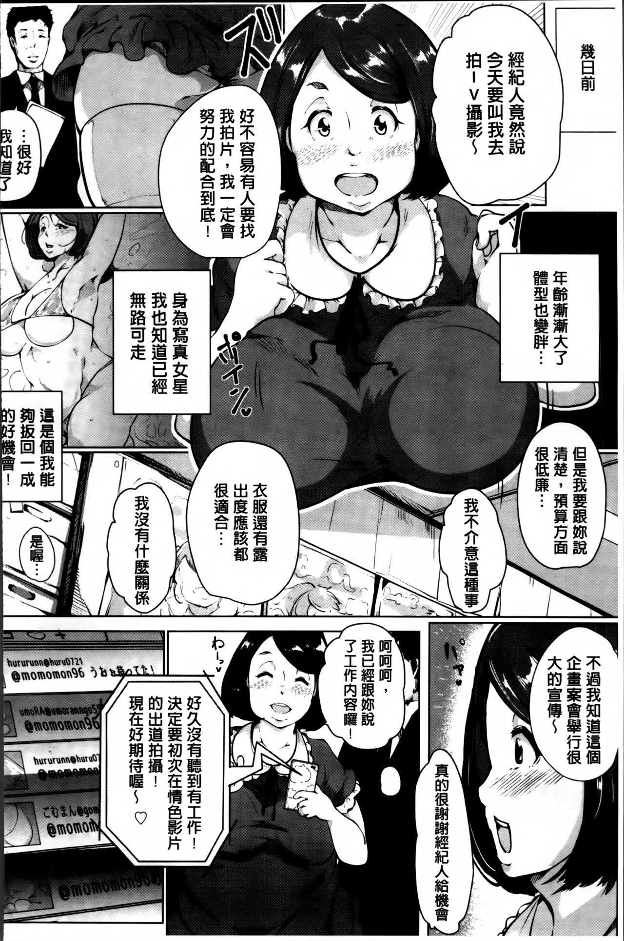 [高遠くろ助] あなぼこ☆お便姫ちゃん [中国翻訳]