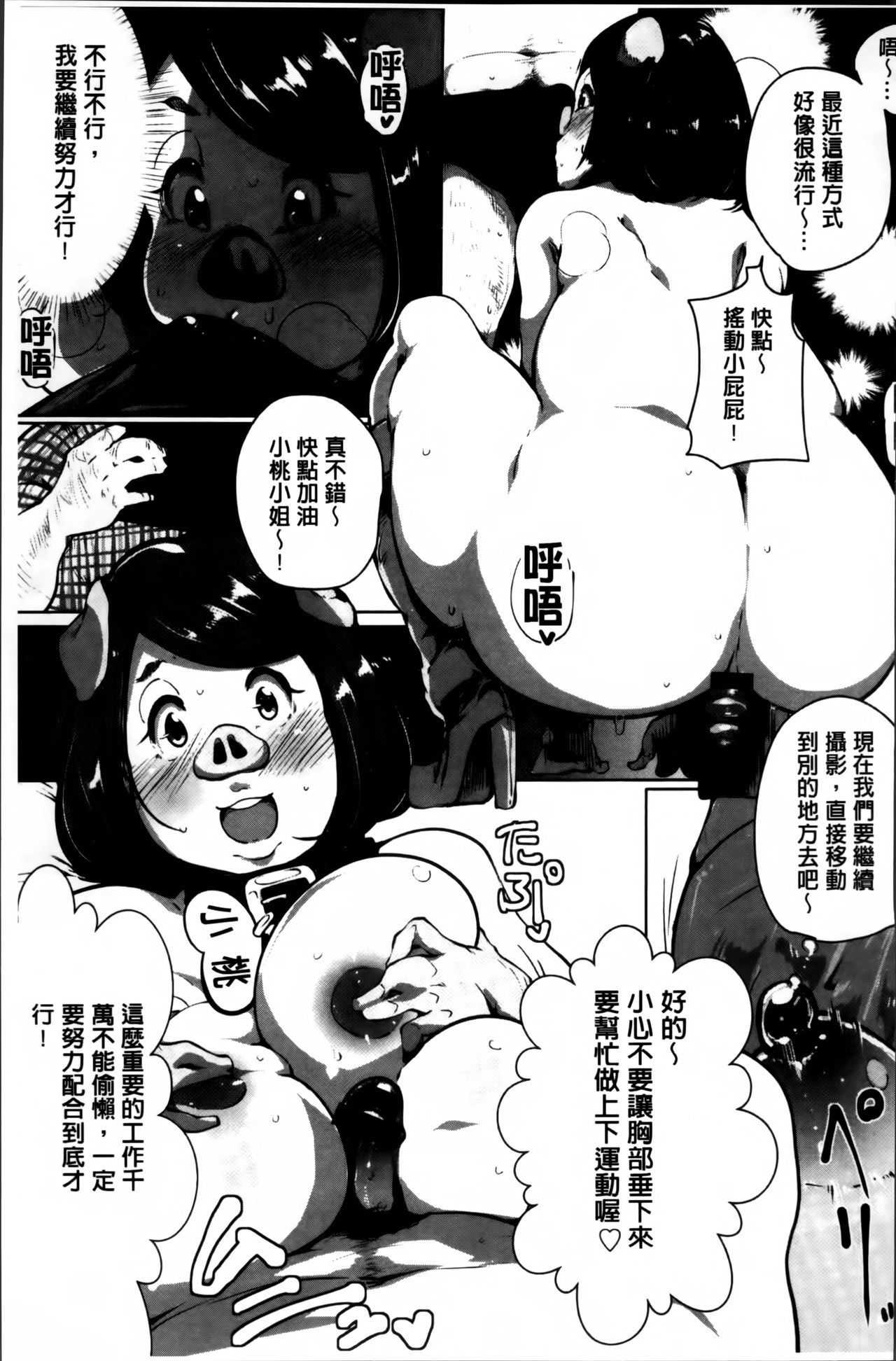 [高遠くろ助] あなぼこ☆お便姫ちゃん [中国翻訳]