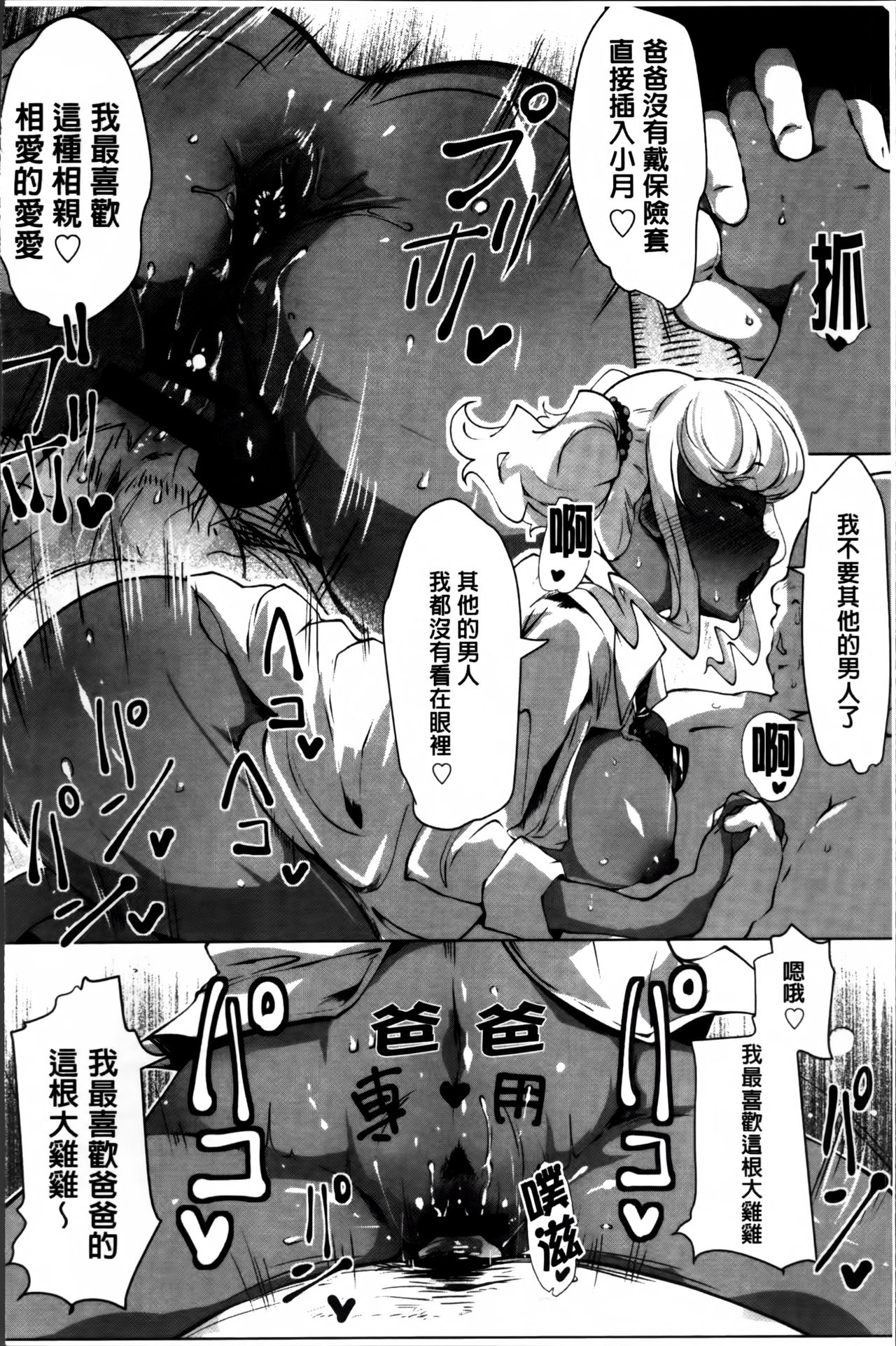 [高遠くろ助] あなぼこ☆お便姫ちゃん [中国翻訳]