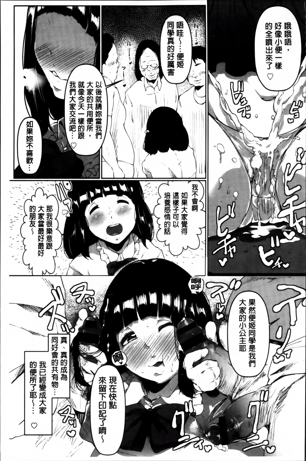 [高遠くろ助] あなぼこ☆お便姫ちゃん [中国翻訳]