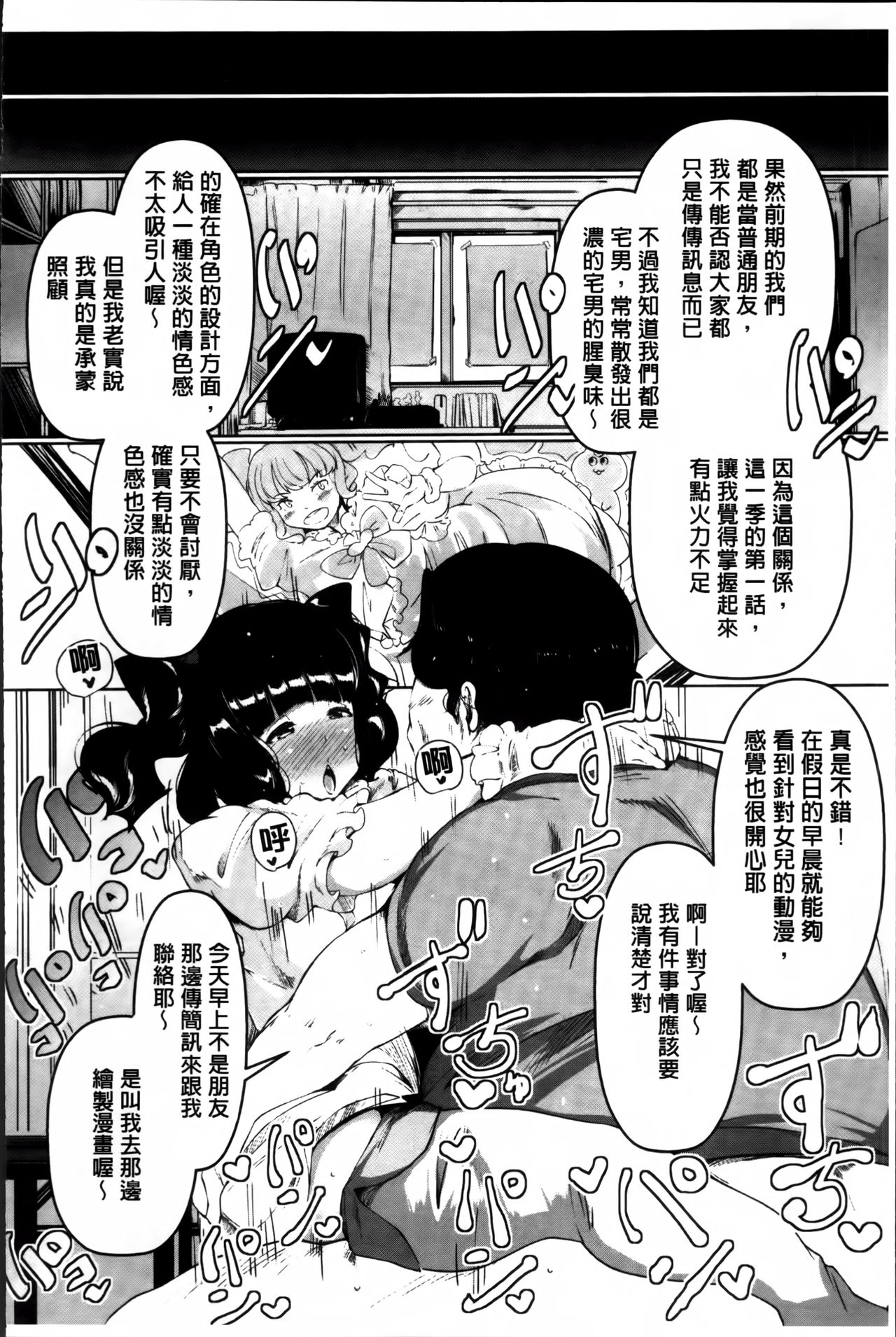 [高遠くろ助] あなぼこ☆お便姫ちゃん [中国翻訳]