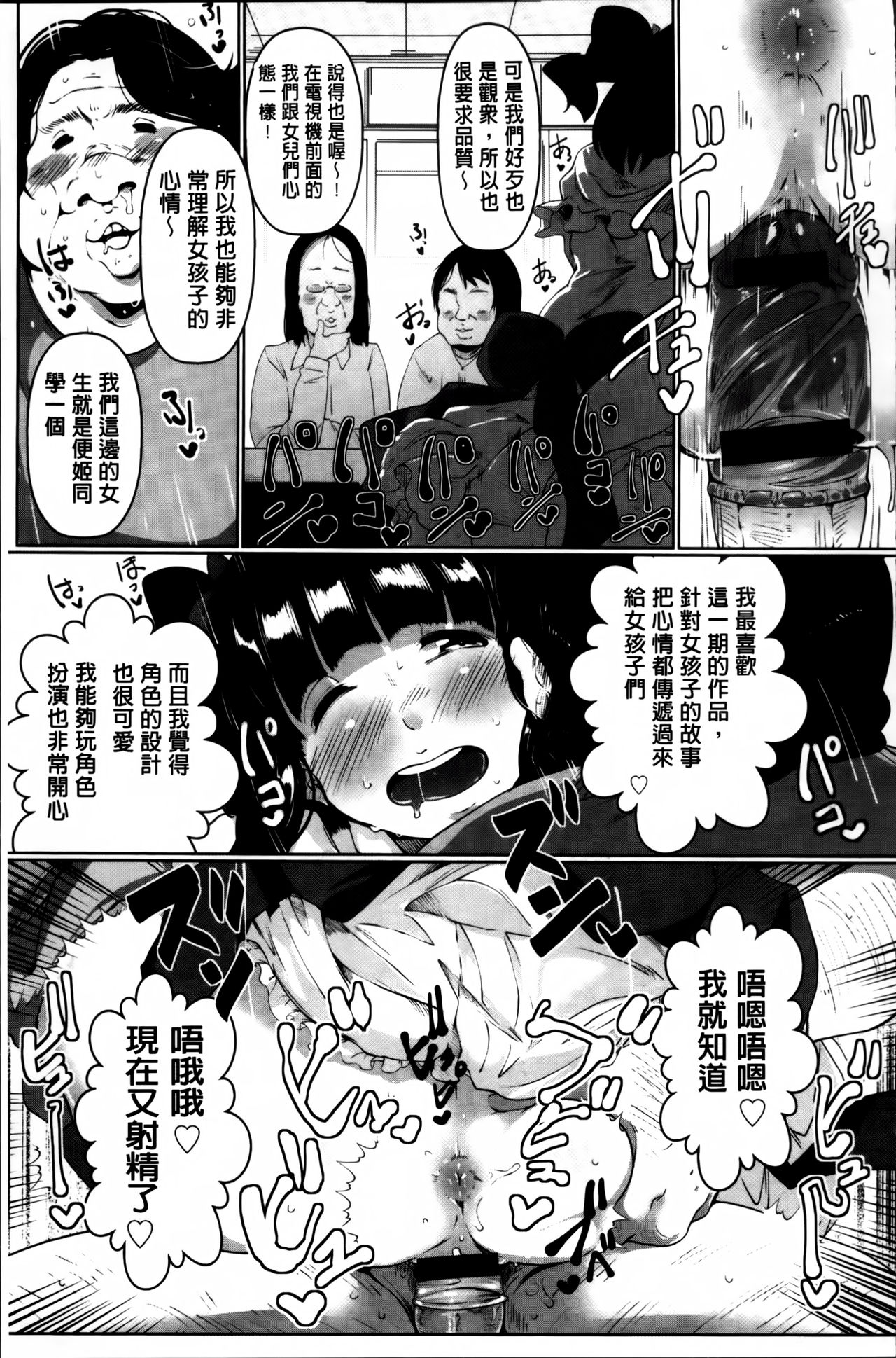 [高遠くろ助] あなぼこ☆お便姫ちゃん [中国翻訳]