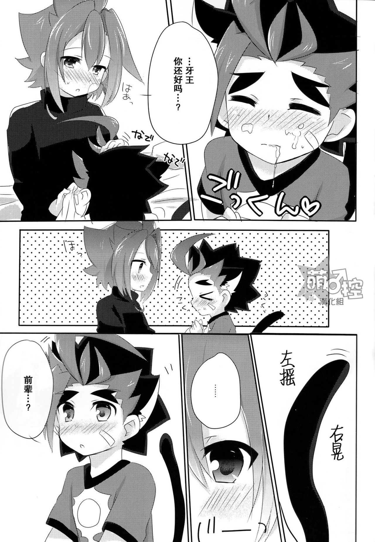 (エブリバディ) [甘味処つばき屋本舗 (都葉希)] 牙王くんとねこみみせっくす！ (フューチャーカード バディファイト) [中国翻訳]