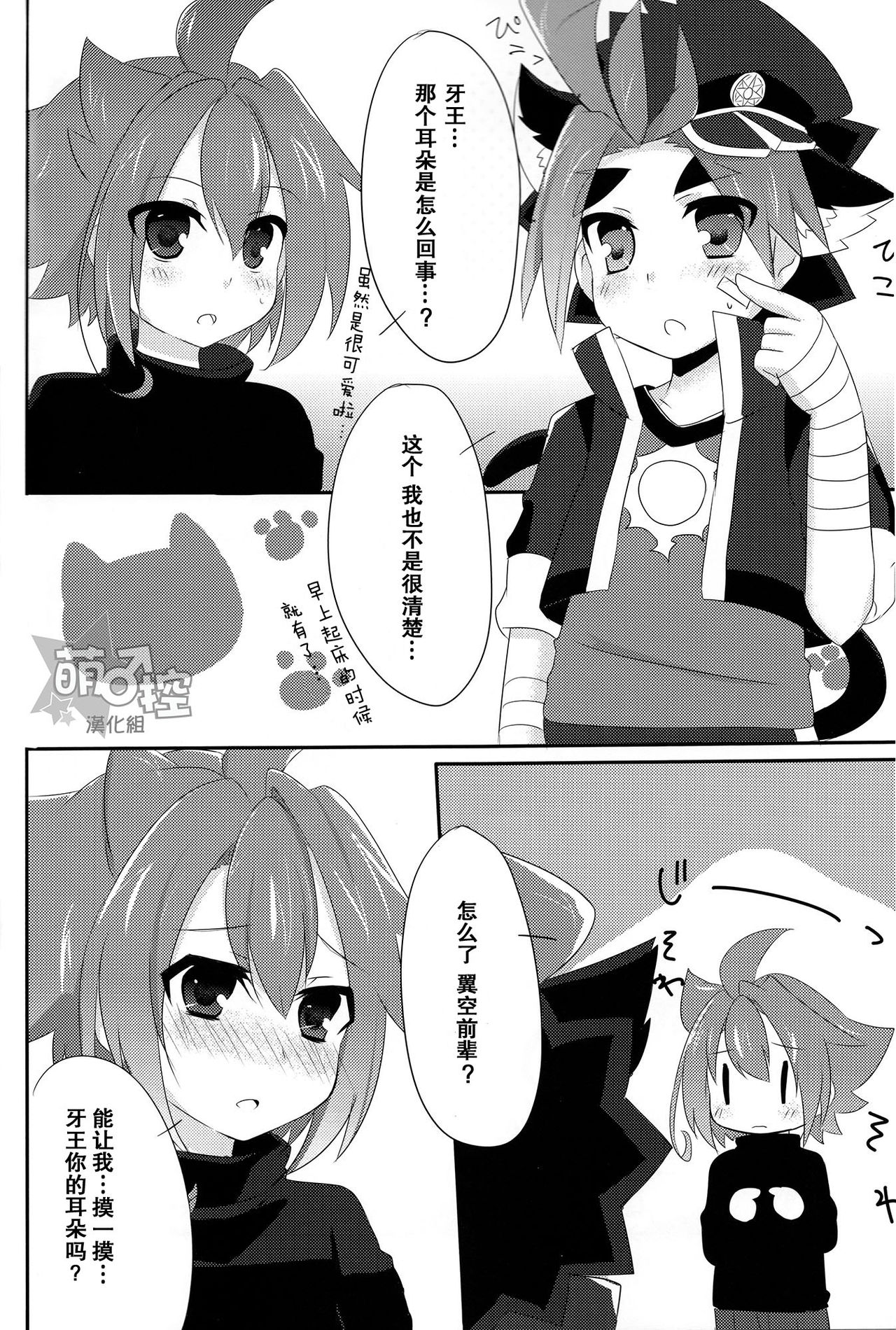 (エブリバディ) [甘味処つばき屋本舗 (都葉希)] 牙王くんとねこみみせっくす！ (フューチャーカード バディファイト) [中国翻訳]