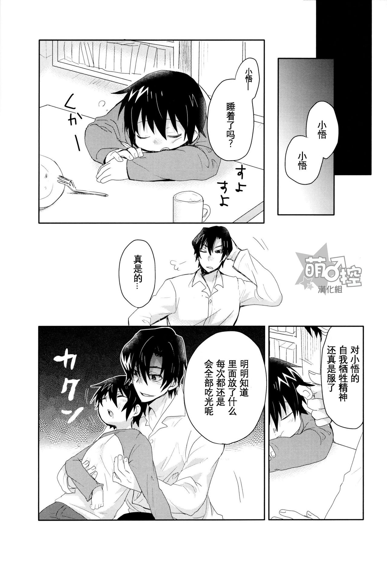 (SUPER25) [たさば (シメサバ)] 僕らのルートC (僕だけがいない街) [中国翻訳]