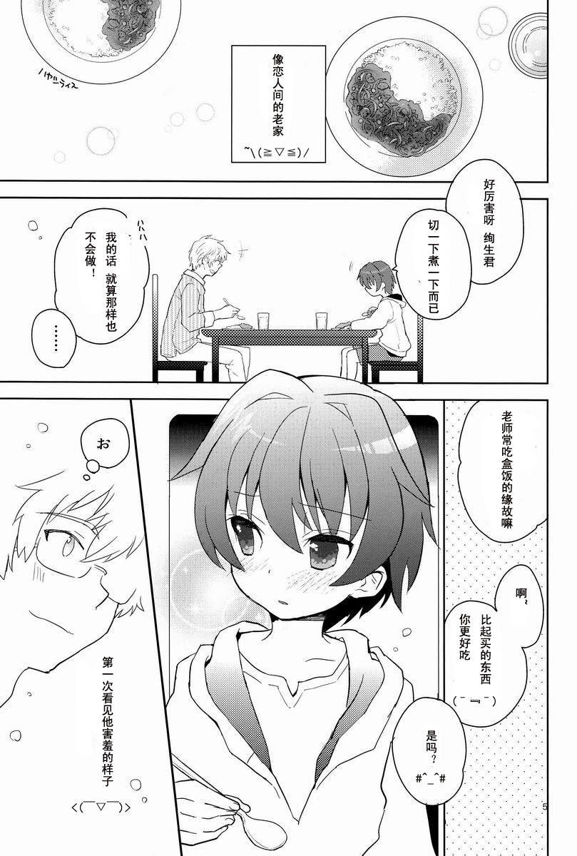 (ショタスクラッチ17) [88scones (さかきツイ)] センセイ、もっと叱って。 [中国翻訳]