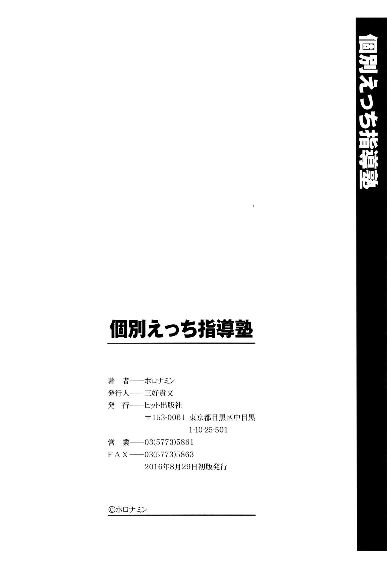 [ホロナミン] 個別えっち指導塾 + メッセージカード