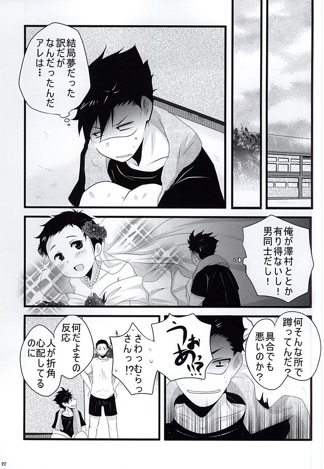 (SUPER24) [桜舞い散る風の中 (夜桜るり, まいう)] Sweet Sweet Honey (ハイキュー!!)