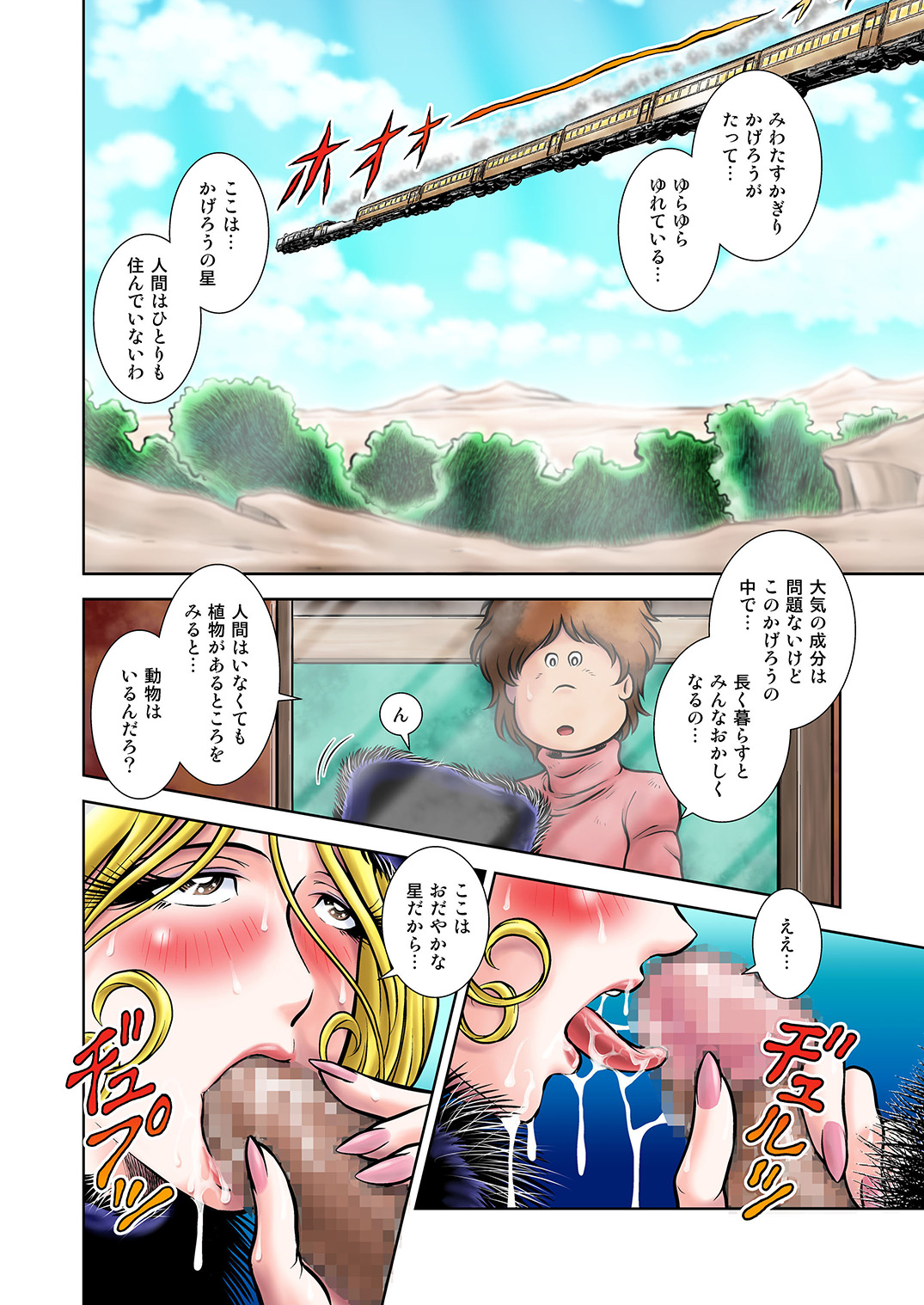 [かぐや姫] MaetelStory16 (銀河鉄道999)