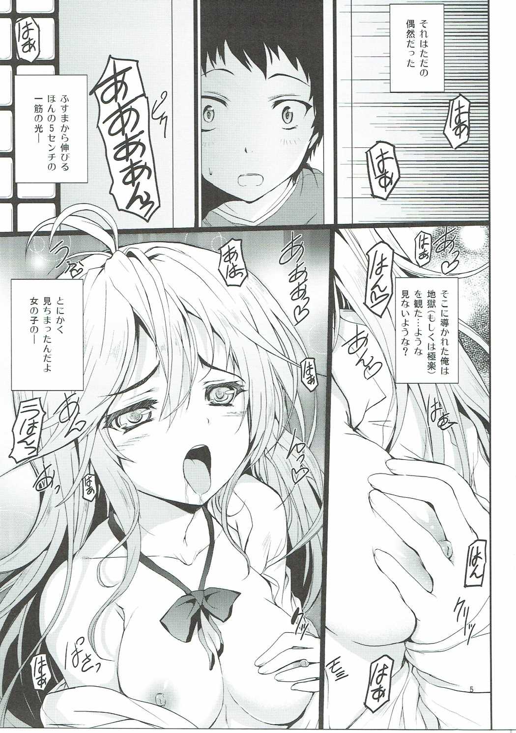 (COMIC1☆5) [サークルARE (華師)] 電波とスマキと親子丼ブリ (電波女と青春男)