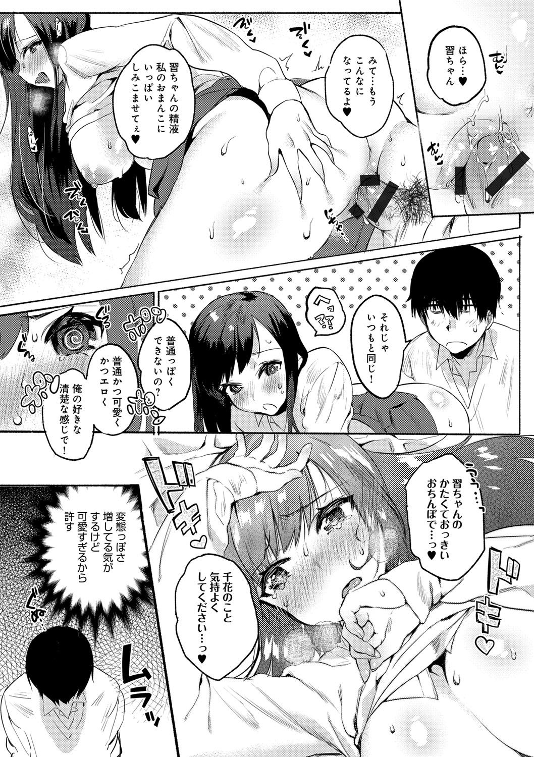[ユズハ] はじめてえっち [DL版]