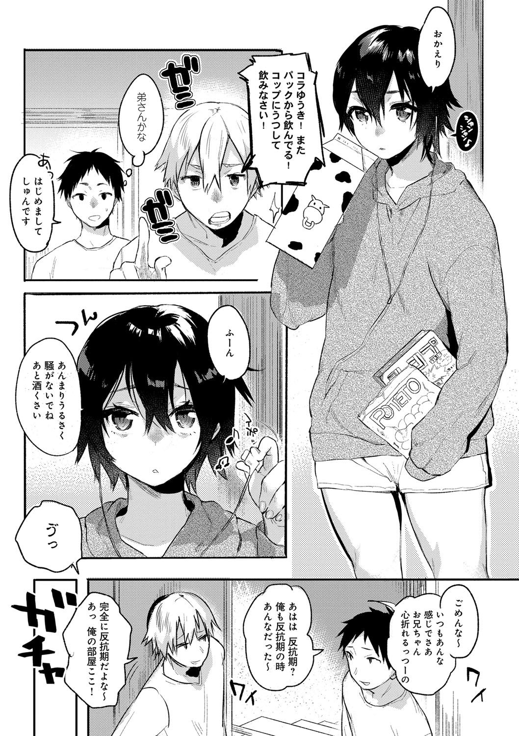 [ユズハ] はじめてえっち [DL版]