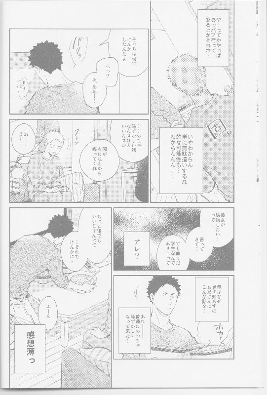 (SUPER25) [刺傷 (ぐさり)] 隣の不可能と幸福 (ハイキュー!!)