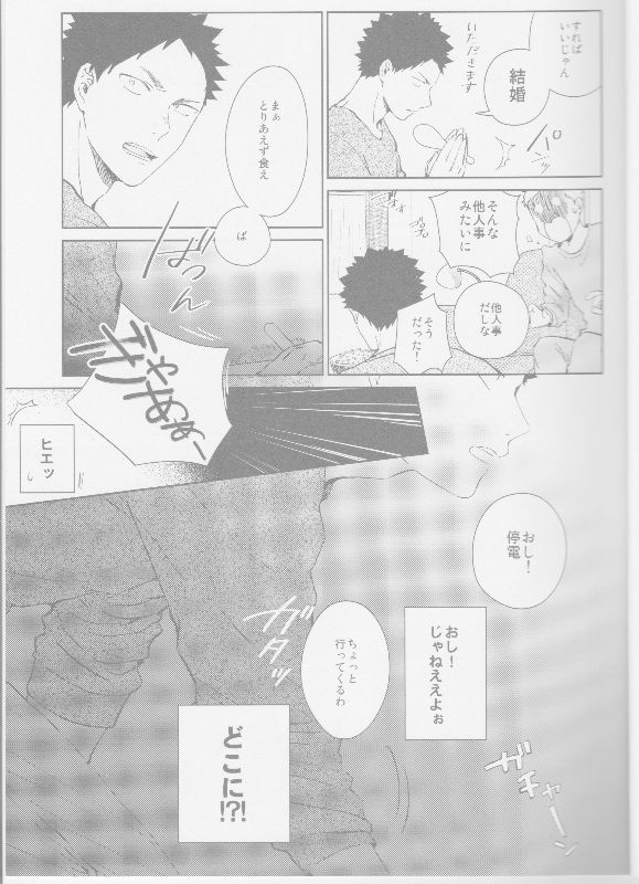 (SUPER25) [刺傷 (ぐさり)] 隣の不可能と幸福 (ハイキュー!!)