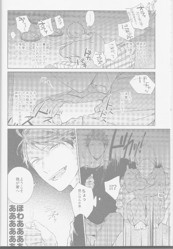 (SUPER25) [刺傷 (ぐさり)] 隣の不可能と幸福 (ハイキュー!!)