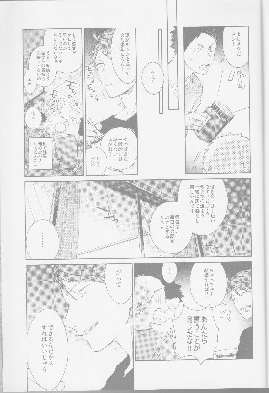 (SUPER25) [刺傷 (ぐさり)] 隣の不可能と幸福 (ハイキュー!!)