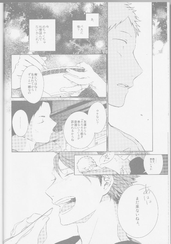 (SUPER25) [刺傷 (ぐさり)] 隣の不可能と幸福 (ハイキュー!!)