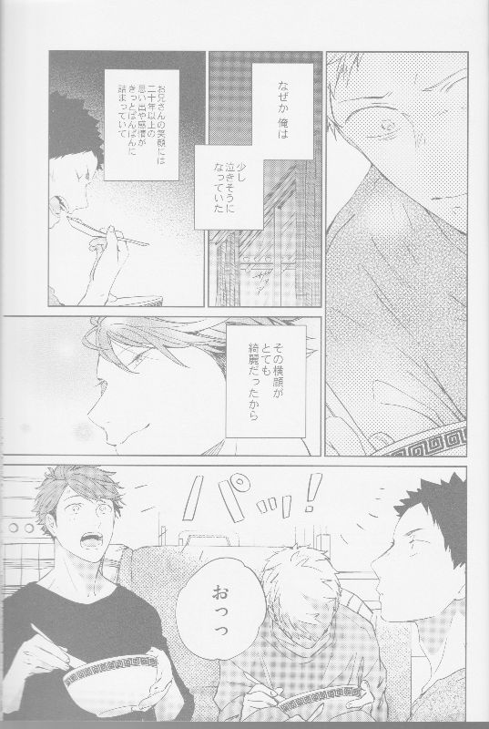 (SUPER25) [刺傷 (ぐさり)] 隣の不可能と幸福 (ハイキュー!!)