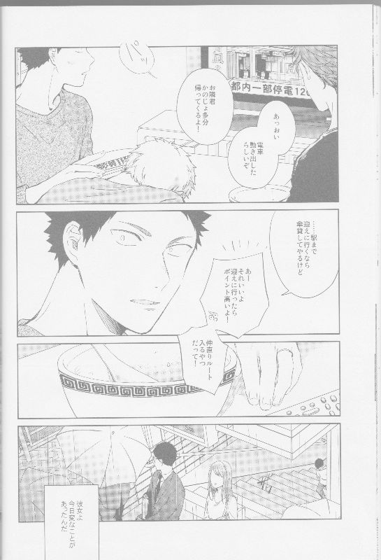 (SUPER25) [刺傷 (ぐさり)] 隣の不可能と幸福 (ハイキュー!!)