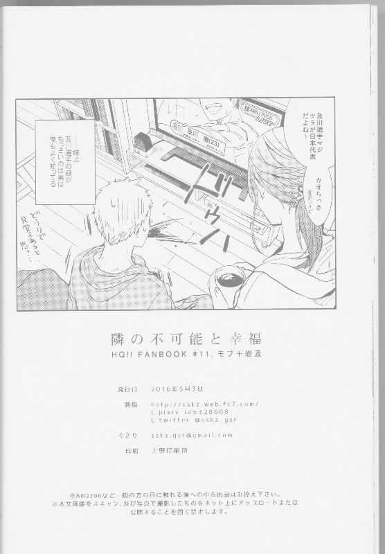 (SUPER25) [刺傷 (ぐさり)] 隣の不可能と幸福 (ハイキュー!!)