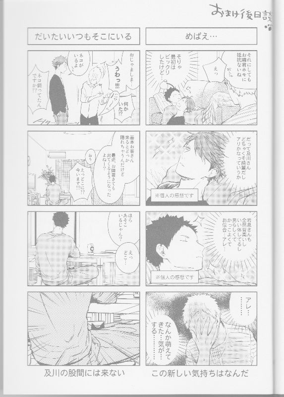(SUPER25) [刺傷 (ぐさり)] 隣の不可能と幸福 (ハイキュー!!)