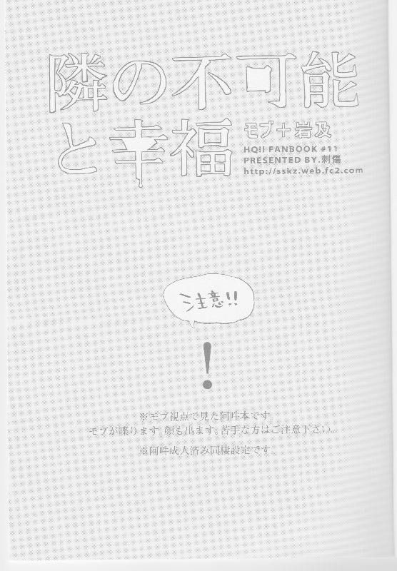 (SUPER25) [刺傷 (ぐさり)] 隣の不可能と幸福 (ハイキュー!!)