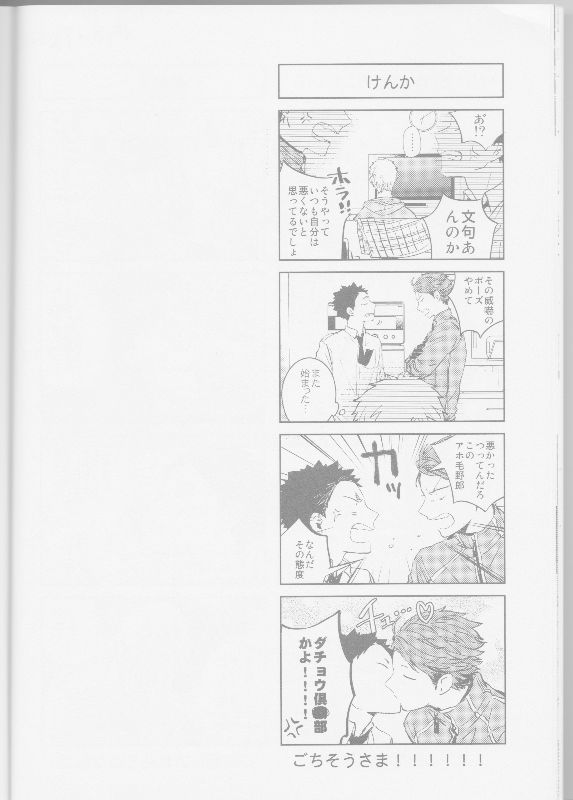 (SUPER25) [刺傷 (ぐさり)] 隣の不可能と幸福 (ハイキュー!!)