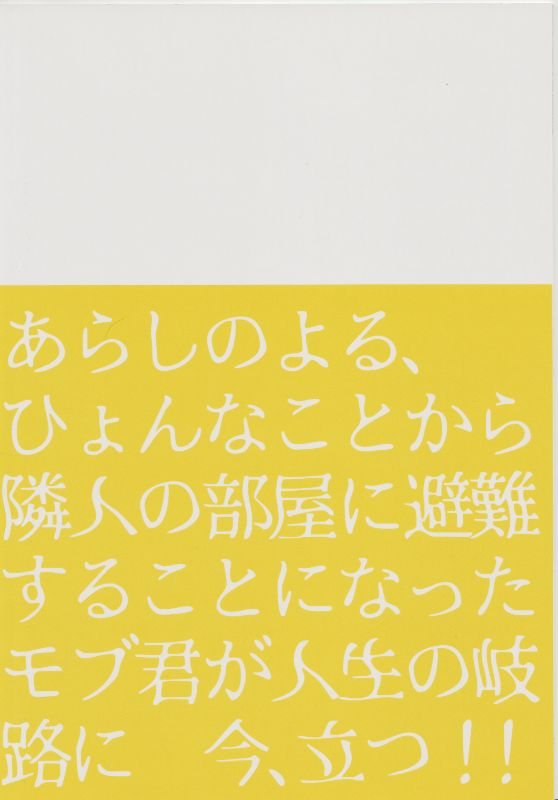 (SUPER25) [刺傷 (ぐさり)] 隣の不可能と幸福 (ハイキュー!!)