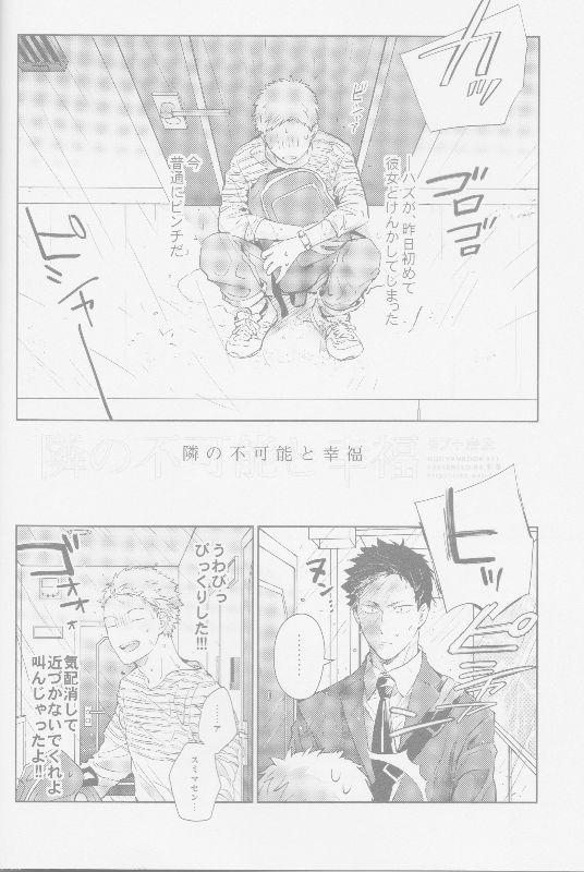 (SUPER25) [刺傷 (ぐさり)] 隣の不可能と幸福 (ハイキュー!!)