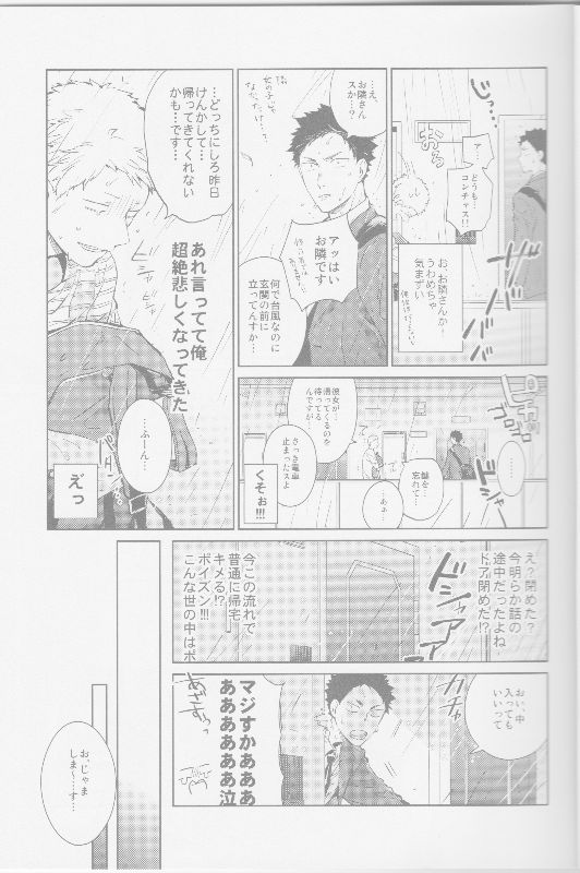 (SUPER25) [刺傷 (ぐさり)] 隣の不可能と幸福 (ハイキュー!!)