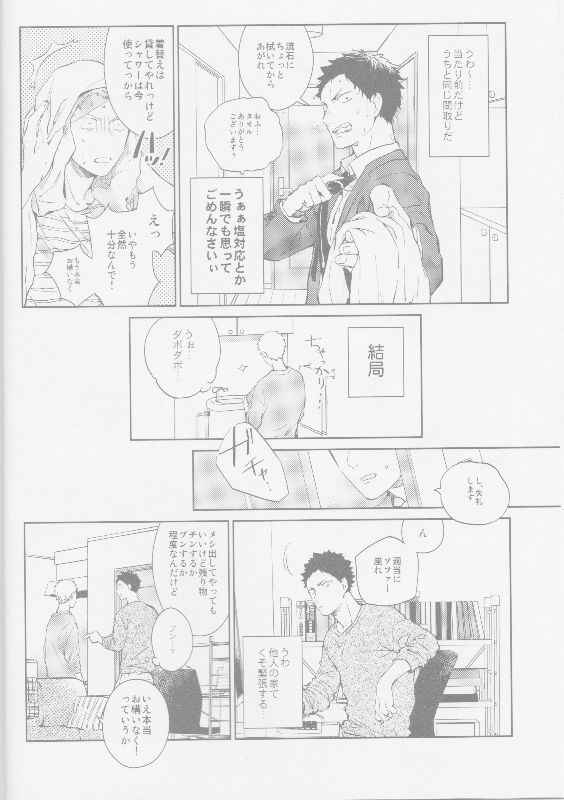 (SUPER25) [刺傷 (ぐさり)] 隣の不可能と幸福 (ハイキュー!!)