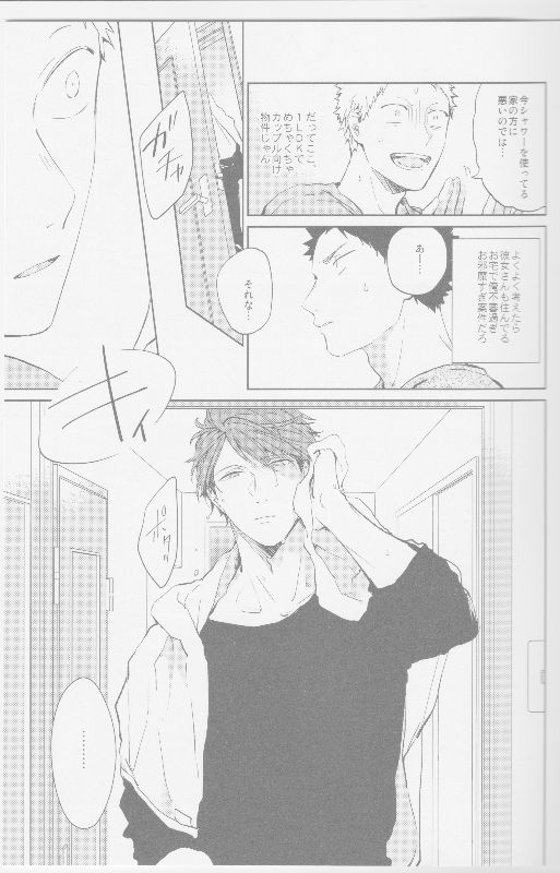 (SUPER25) [刺傷 (ぐさり)] 隣の不可能と幸福 (ハイキュー!!)