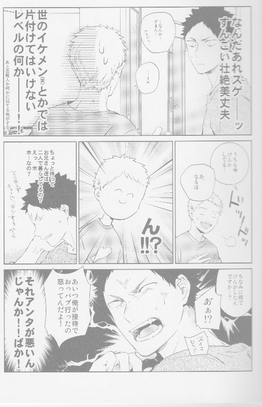 (SUPER25) [刺傷 (ぐさり)] 隣の不可能と幸福 (ハイキュー!!)