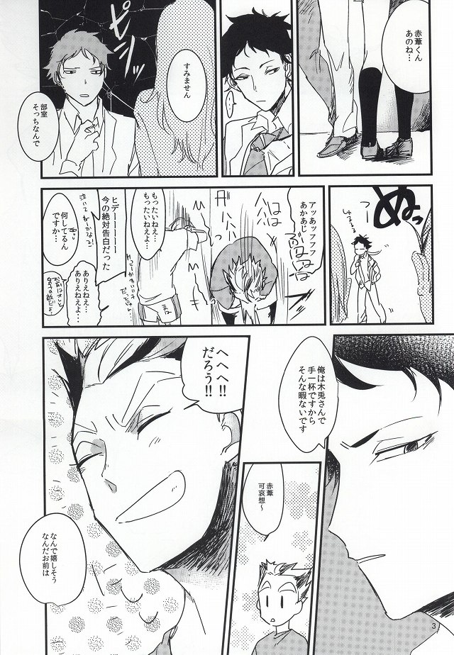 (HARUCC20) [coquelicot (chig)] あなたと夢の中 (ハイキュー!!)