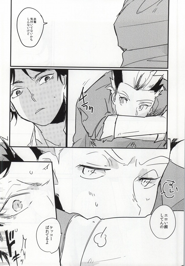 (HARUCC20) [coquelicot (chig)] あなたと夢の中 (ハイキュー!!)