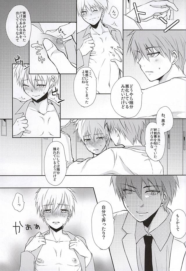 (RedアイShadow) [くまよし (しゅう)] 黒子の秘密の相談 (黒子のバスケ)
