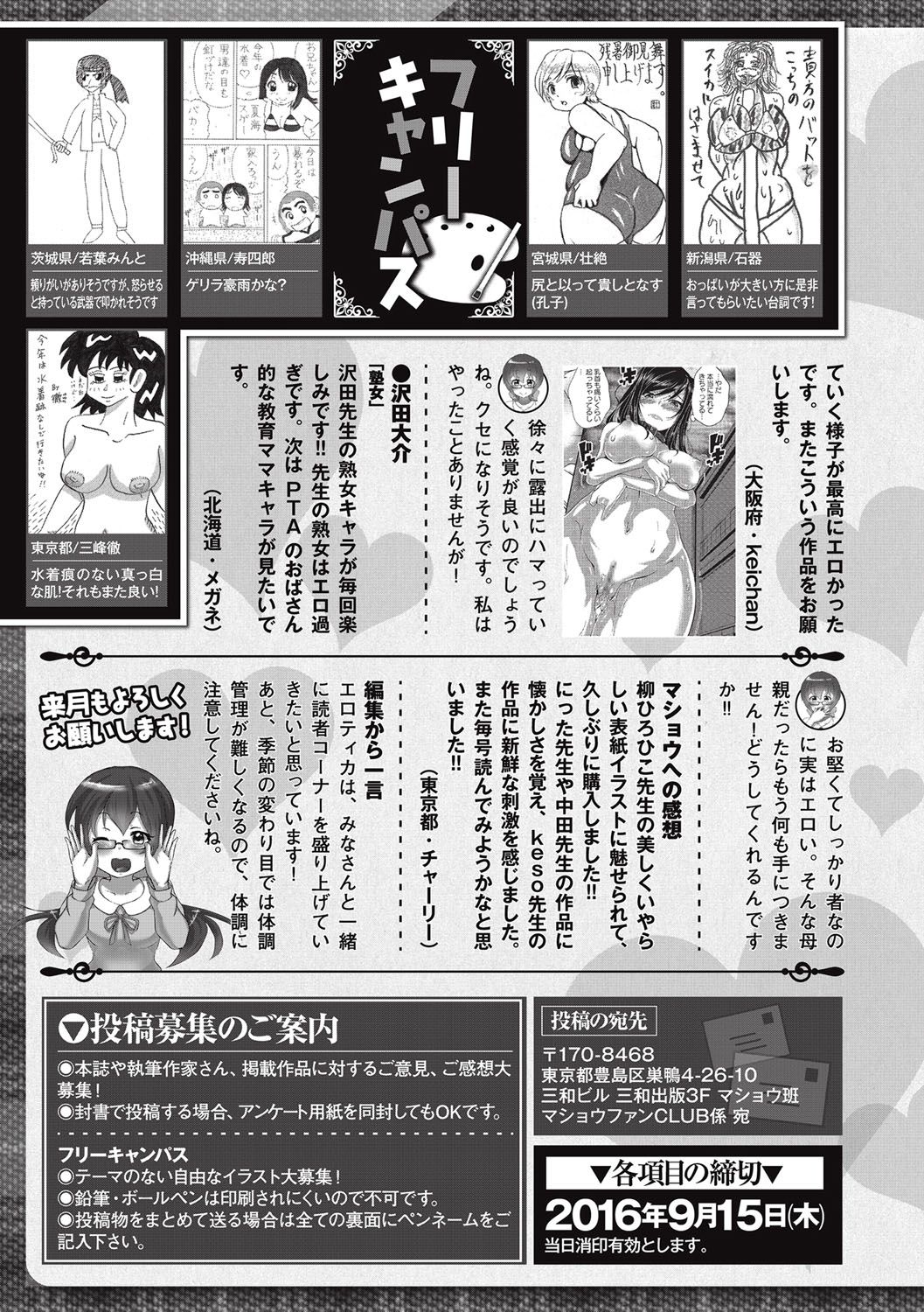 コミック・マショウ 2016年10月号 [DL版]
