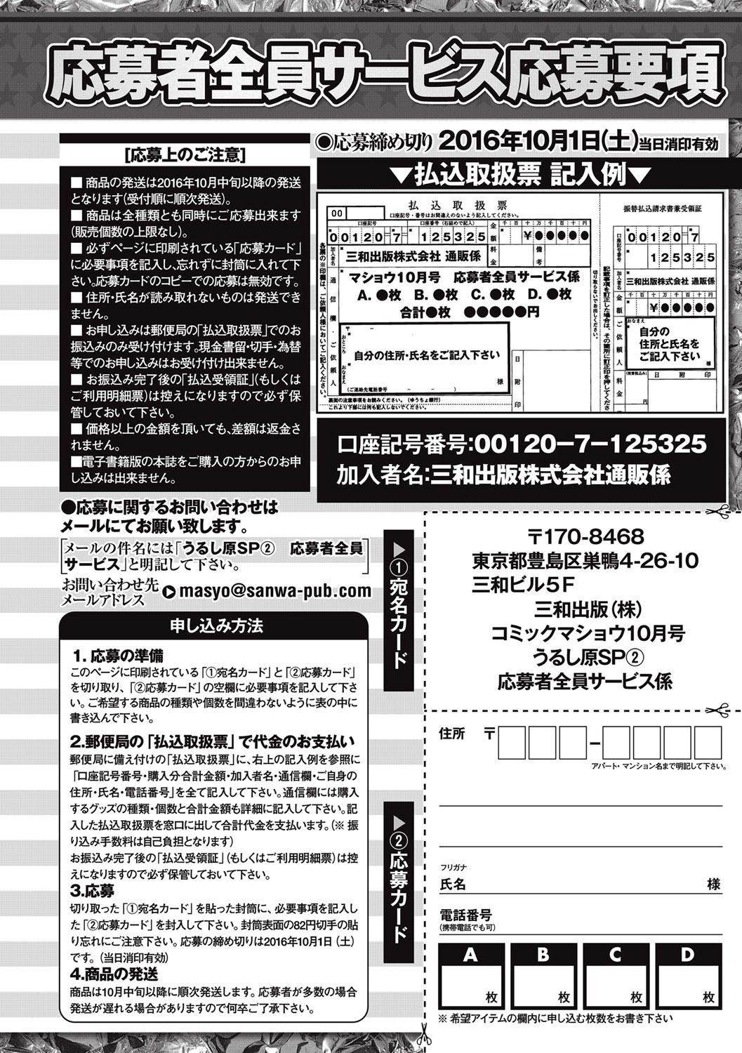 コミック・マショウ 2016年10月号 [DL版]
