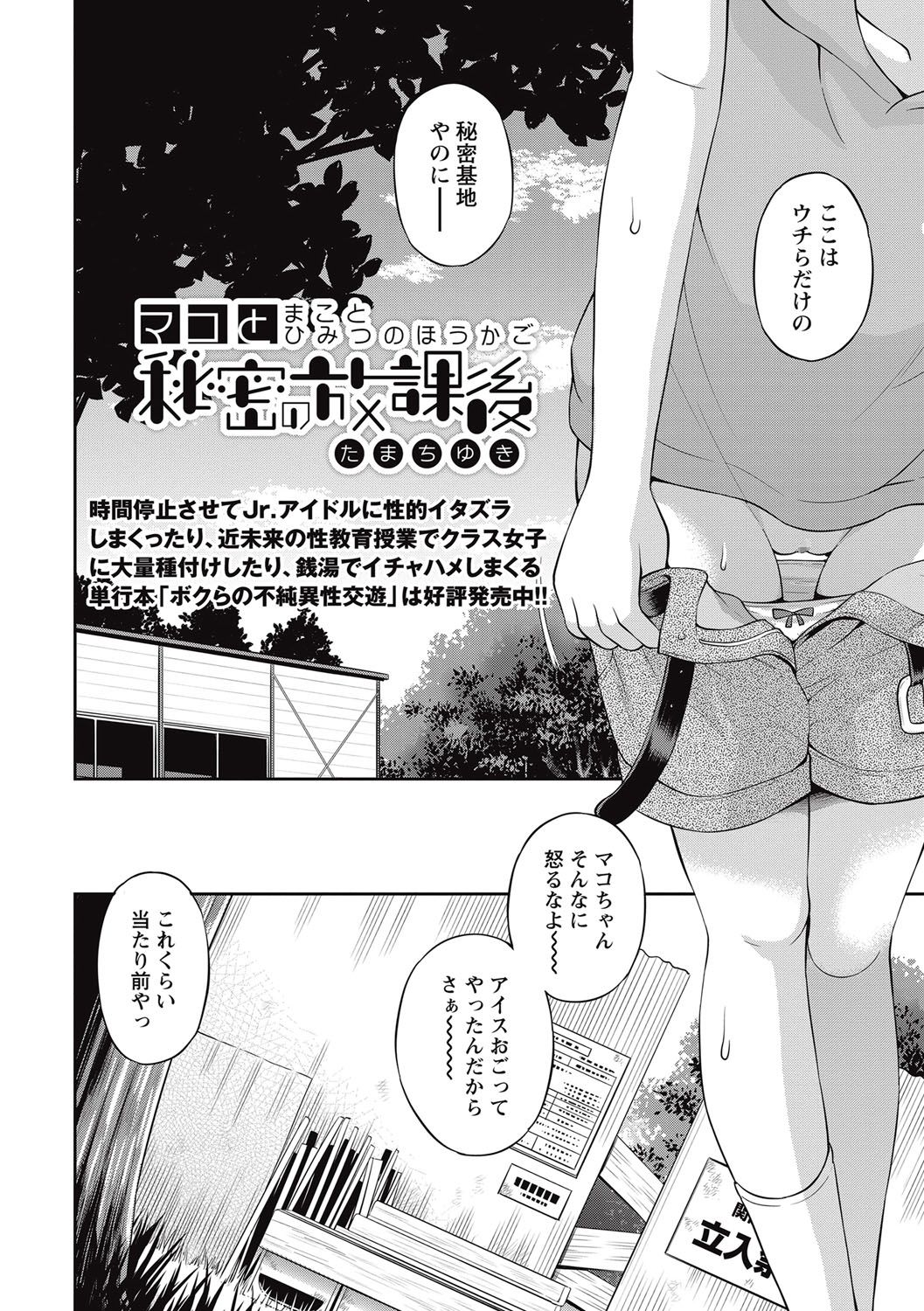 コミック・マショウ 2016年10月号 [DL版]