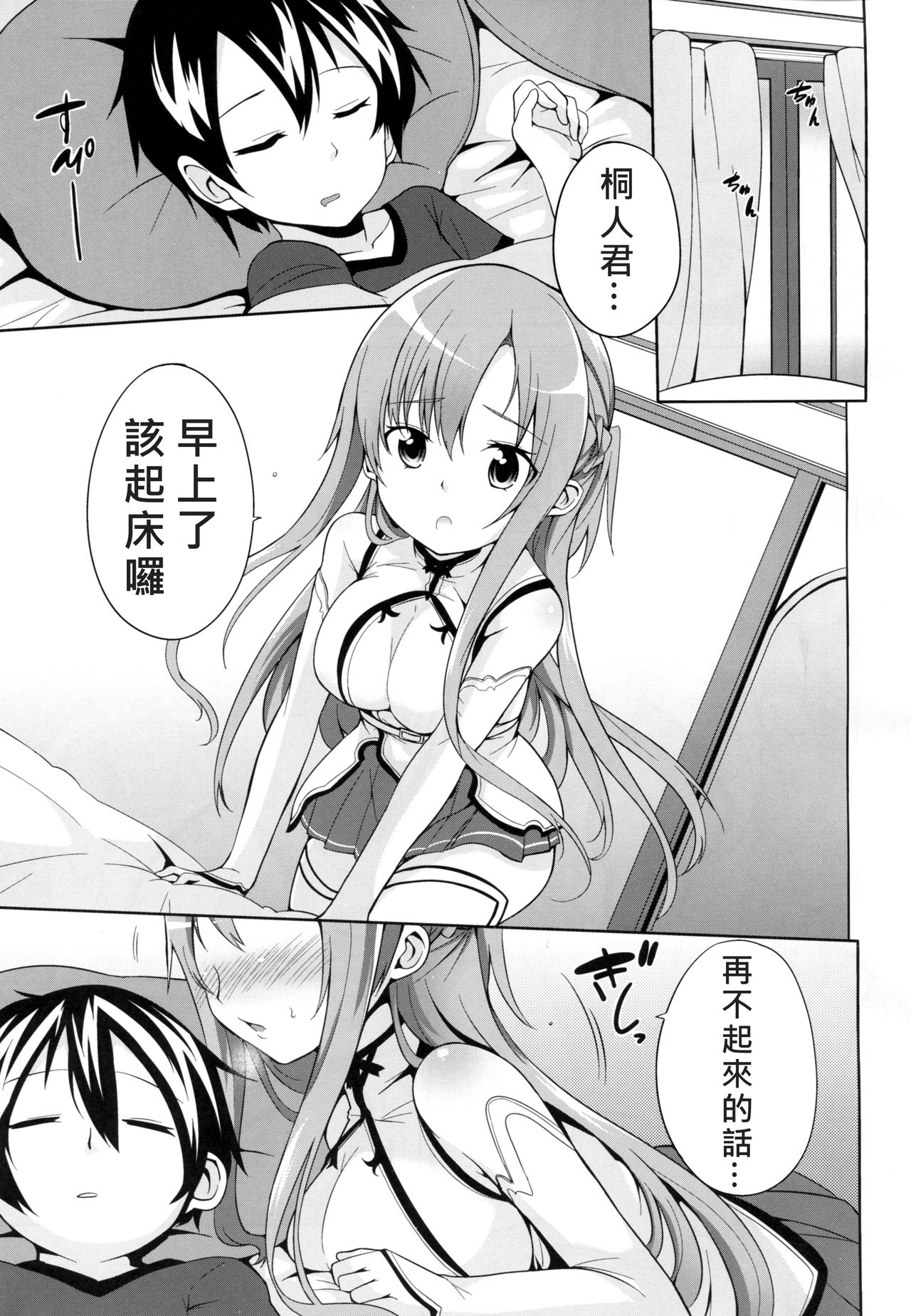 (C82) [ヤスダンチ (YASUDA)] アスナと一晩CHUっ! (ソードアート・オンライン) [中国翻訳]